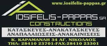 CONSTRUCTIONS ΤΕΧΝΙΚΗ ΚΑΤΑΣΚΕΥΑΣΤΙΚΗ ΕΤΑΙΡΕΙΑ ΑΓΙΟΣ ΝΙΚΟΛΑΟΣ ΛΑΣΙΘΙ ΙΩΣΗΦΕΛΛΗΣ-ΠΑΠΑΣ ΑΕ