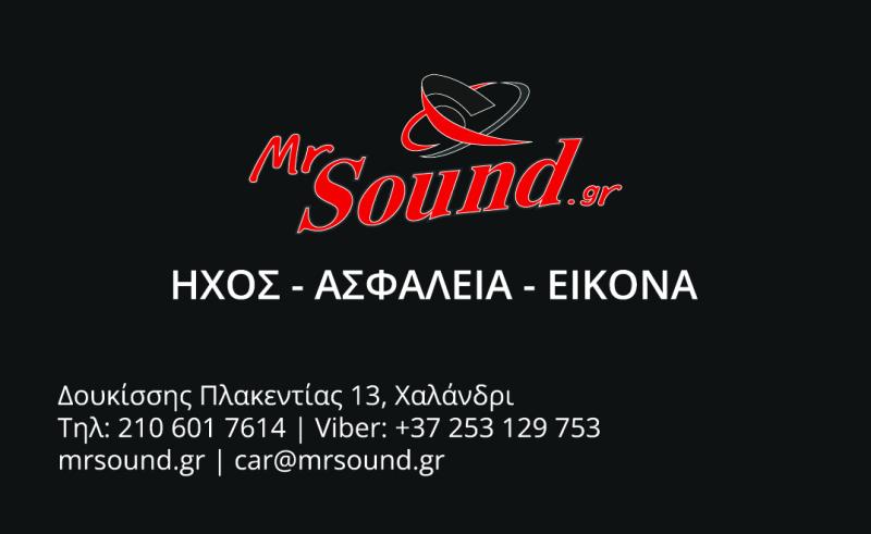 ΗΧΟΣΥΣΤΗΜΑΤΑ ΑΥΤΟΚΙΝΗΤΩΝ ΣΥΝΑΓΕΡΜΟΙ MR SOUND ΑΓΙΑ ΠΑΡΑΣΚΕΥΗ ΑΤΤΙΚΗ ΡΟΜΠΟΤΗ ΥΠΑΠΑΝΤΗ