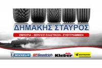 ΒΟΥΛΚΑΝΙΖΑΤΕΡ ΤΡΙΚΑΛΑ ΔΗΜΑΚΗΣ ΣΤΑΥΡΟΣ