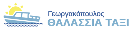 ΘΑΛΑΣΣΙΑ ΤΑΞΙ ΥΔΡΑ ΓΕΩΡΓΑΚΟΠΟΥΛΟΣ ΝΙΚΟΣ