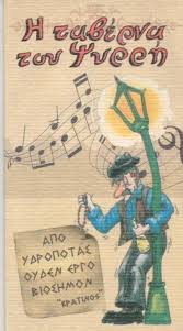 Η ΤΑΒΕΡΝΑ ΤΟΥ ΨΥΡΡΗ ΤΑΒΕΡΝΑ ΕΛΛΗΝΙΚΗ ΚΟΥΖΙΝΑ ΜΕΖΕΔΟΠΩΛΕΙΟ ΨΥΡΡΗ ΑΘΗΝΑ ΜΑΛΑΤΕΣΤΑΣ ΕΜΜΑΝΟΥΗΛ