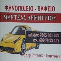 RENT A CAR ΜΑΝΤΖΑΣ ΕΝΟΙΚΙΑΣΕΙΣ ΑΥΤΟΚΙΝΗΤΩΝ ΒΑΦΕΙΟ ΦΑΝΟΠΟΙΕΙΟ ΗΓΟΥΜΕΝΙΤΣΑ ΜΑΝΤΖΑΣ ΔΗΜΗΤΡΗΣ