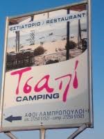ΚΑΜΠΙΝΓΚ ΚΑΤΑΣΚΗΝΩΣΕΙΣ CAMPING ΤΣΑΠΙ ΧΡΥΣΟΚΕΛΑΡΙΑ ΔΗΜΟΣ ΠΥΛΟΣ ΝΕΣΤΟΡΟΣ ΜΕΣΣΗΝΙΑ