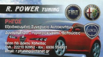 POWER TUNING ΣΥΝΕΡΓΕΙΟ ΑΥΤΟΚΙΝΗΤΩΝ ΝΕΑ ΛΑΜΨΑΚΟΣ ΧΑΛΚΙΔΑ