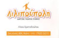 ΛΙΛΙΠΟΥΠΟΛΗ ΠΑΙΔΙΚΟΣ ΣΤΑΘΜΟΣ ΚΙΑΤΟ