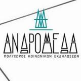 ΑΝΔΡΟΜΕΔΑ ΠΟΛΥΧΩΡΟΣ ΚΟΙΝΩΝΙΚΩΝ ΕΚΔΗΛΩΣΕΩΝ ΤΥΡΝΑΒΟΣ