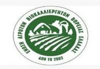ΒΙΟΚΑΛΛΙΕΡΓΙΕΣ ΝΕΑΠΟΛΗ ΘΕΣΣΑΛΟΝΙΚΗ ΕΝΩΣΗ ΑΓΡΟΤΙΚΩΝ ΒΙΟΚΑΛΛΙΕΡΓΗΤΩΝ ΒΟΡΕΙΑΣ ΕΛΛΑΔΑΣ