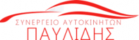 ΣΥΝΕΡΓΕΙΟ ΑΥΤΟΚΙΝΗΤΩΝ ΠΟΛΙΧΝΗ ΠΑΥΛΙΔΗΣ ΙΩΑΝΝΗΣ