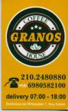 GRANOS ΚΑΦΕΤΕΡΙΑ ΑΝΩ ΛΙΟΣΙΑ