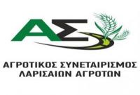 ΑΓΡΟΤΙΚΟΣ ΣΥΝΕΤΑΙΡΙΣΜΟΣ ΛΑΡΙΣΑΙΩΝ ΑΓΡΟΤΩΝ Η ΝΕΑ ΕΝΩΣΗ ΛΑΡΙΣΑ