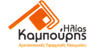 ΑΛΟΥΜΙΝΟΚΑΤΑΣΚΕΥΕΣ ΣΧΗΜΑΤΑΡΙ ΚΑΜΠΟΥΡΗΣ ΗΛΙΑΣ