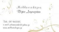 ΜΕΛΛΟΝΤΟΛΟΓΟΣ ΕΛΛΗΝΙΚΟ ΔΑΜΟΥΡΑΚΗ ΠΕΓΚΥ