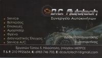 ΣΥΝΕΡΓΕΙΟ ΑΥΤΟΚΙΝΗΤΩΝ SERVICE ΒΕΛΤΙΩΣΕΙΣ ΑΝΑΡΤΗΣΕΙΣ D.C. AUTOTECH ΗΛΙΟΥΠΟΛΗ ΔΡΑΚΟΠΑΝΑΓΙΩΤΑΚΗΣ