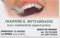 ΟΔΟΝΤΙΑΤΡΟΣ ΧΕΙΡΟΥΡΓΟΣ ΑΙΣΘΗΤΙΚΗ ΟΔΟΝΤΙΑΤΡΙΚΗ ΟΔΟΝΤΙΑΤΡΕΙΟ ΑΙΓΑΛΕΩ ΜΥΤΙΛΗΝΑΙΟΣ ΙΩΑΝΝΗΣ