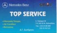ΕΞΕΙΔΙΚΕΥΜΕΝΟ ΣΥΝΕΡΓΕΙΟ ΑΥΤΟΚΙΝΗΤΩΝ MERCEDES SMART TOP SERVICE ΝΕΑ ΧΑΛΚΗΔΟΝΑ ΑΤΤΙΚΗ ΣΩΤΗΡΙΟΥ ΓΙΩΡΓΟΣ