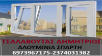 ΑΛΟΥΜΙΝΟΚΑΤΑΣΚΕΥΕΣ ΝΕΑΠΟΛΗ ΛΑΚΩΝΙΑ ΤΣΑΛΑΒΟΥΤΑΣ ΔΗΜΗΤΡΙΟΣ