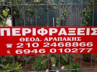 ΠΕΡΙΦΡΑΞΕΙΣ ΚΤΗΜΑΤΩΝ ΓΗΠΕΔΩΝ ΟΙΚΟΠΕΔΩΝ ΟΙΚΙΩΝ ΑΧΑΡΝΑΙ ΑΤΤΙΚΗ ΘΕΟΔΩΡΟΣ ΑΡΑΠΑΚΗΣ