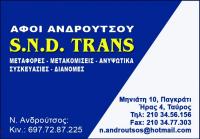 ΜΕΤΑΦΟΡΙΚΗ ΕΤΑΙΡΕΙΑ ΜΕΤΑΦΟΡΕΣ ΜΕΤΑΚΟΜΙΣΕΙΣ SND TRANS ΑΦΟΙ ΑΝΔΡΟΥΤΣΟΥ ΟΕ ΠΑΓΚΡΑΤΙ ΑΤΤΙΚΗ