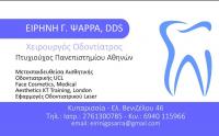 ΟΔΟΝΤΙΑΤΡΟΣ ΧΕΙΡΟΥΡΓΟΣ ΟΔΟΝΤΙΑΤΡΕΙΟ ΚΥΠΑΡΙΣΣΙΑ ΜΕΣΣΗΝΙΑ ΨΑΡΡΑ ΕΙΡΗΝΗ