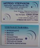 ΑΚΤΙΝΟΛΟΓΙΚΟ ΕΡΓΑΣΤΗΡΙΟ ΠΕΡΑΙΑ ΘΕΣΣΑΛΟΝΙΚΗ ΛΕΝΤΟΥΔΗ ΑΙΚΑΤΕΡΙΝΗ