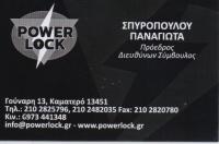 ΕΞΑΡΤΗΜΑΤΑ ΑΛΟΥΜΙΝΙΟΥ ΣΥΣΤΗΜΑΤΩΝ ΑΣΦΑΛΕΙΑΣ ΚΟΥΦΩΜΑΤΩΝ ΚΛΕΙΔΑΡΙΕΣ POWER LOCK AE ΚΑΜΑΤΕΡΟ ΑΤΤΙΚΗ