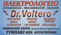 ΗΛΕΚΤΡΟΛΟΓΕΙΟ ΑΥΤΟΚΙΝΗΤΩΝ DR VOLTERO ΤΥΜΠΑΚΙ ΗΡΑΚΛΕΙΟ ΚΡΗΤΗ ΝΙΚΗΦΟΡΑΚΗΣ ΣΠΥΡΙΔΩΝ