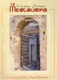 ΨΗΤΟΠΩΛΕΙΟ ΣΟΥΒΛΑΤΖΙΔΙΚΟ ΣΟΥΒΛΑΚΙ ΤΟ ΜΕΣΤΟΥΤΣΙΚΟ ΜΕΣΤΑ ΧΙΟΣ