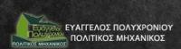 ΠΟΛΙΤΙΚΟΣ ΜΗΧΑΝΙΚΟΣ ΓΛΩΣΣΑ ΣΚΟΠΕΛΟΣ ΜΑΓΝΗΣΙΑ ΠΟΛΥΧΡΟΝΙΟΥ ΕΥΑΓΓΕΛΟΣ