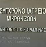 ΚΤΗΝΙΑΤΡΟΣ ΣΑΜΟΣ ΚΑΡΑΜΗΝΑΣ ΑΝΑΣΤΑΣΙΟΣ
