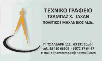 ΠΟΛΙΤΙΚΟΣ ΜΗΧΑΝΙΚΟΣ ΞΑΝΘΗ ΤΖΑΜΠΑΖ ΙΛΧΑΝ