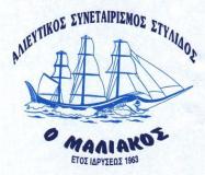 ΕΜΠΟΡΙΟ ΨΑΡΙΩΝ ΦΡΕΣΚΑ ΨΑΡΙΑ ΜΑΛΑΚΙΑ ΑΛΙΕΥΤΙΚΟΣ ΣΥΝΕΤΑΙΡΙΣΜΟΣ ΣΤΥΛΙΔΑΣ Ο ΜΑΛΙΑΚΟΣ ΣΤΥΛΙΔΑ ΦΘΙΩΤΙΔΑ