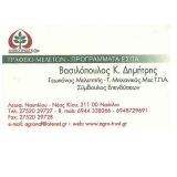 ΓΡΑΦΕΙΟ ΟΙΚΟΝΟΜΟΤΕΧΝΙΚΩΝ ΜΕΛΕΤΩΝ AGRO TRUST ΝΑΥΠΛΙΟ ΑΡΓΟΛΙΔΑ ΒΑΣΙΛΟΠΟΥΛΟΣ ΔΗΜΗΤΡΙΟΣ