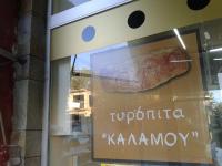 ΑΡΤΟΠΟΙΕΙΟ ΖΑΧΑΡΟΠΛΑΣΤΕΙΟ ΚΑΛΑΜΟΣ ΑΓΙΟΙ ΑΠΟΣΤΟΛΟΙ ΑΤΤΙΚΗ ΦΩΤΟΠΟΥΛΟΣ ΚΑΙ ΣΙΑ ΟΕ