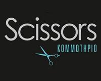 ΚΟΜΜΩΤΗΡΙΟ ΚΟΜΜΩΣΕΙΣ SCISSORS ΖΗΠΑΡΙ ΚΩΣ ΤΑΒΕΡΝΑΡΑΚΗ ΣΤΕΛΛΑ