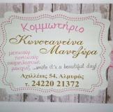 ΚΟΜΜΩΤΗΡΙΟ ΑΛΜΥΡΟΣ ΜΑΓΝΗΣΙΑ ΜΑΝΤΖΩΡΑ ΚΩΝΣΤΑΝΤΙΝΑ