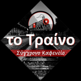 ΜΕΖΕΔΟΠΩΛΕΙΟ ΤΟ ΤΡΑΙΝΟ ΕΥΟΣΜΟΣ ΘΕΣΣΑΛΟΝΙΚΗ
