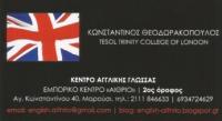 ΦΡΟΝΤΙΣΤΗΡΙΟ ΚΕΝΤΡΟ ΞΕΝΩΝ ΓΛΩΣΣΩΝ ΜΑΡΟΥΣΙ ΑΤΤΙΚΗ ΘΕΟΔΩΡΑΚΟΠΟΥΛΟΣ ΚΩΝΣΤΑΝΤΙΝΟΣ