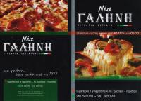 ΥΠΗΡΕΣΙΕΣ ΕΣΤΙΑΣΗΣ ΠΙΤΣΑΡΙΑ ΙΤΑΛΙΚΗ ΚΟΥΖΙΝΑ ΝΕΑ ΓΑΛΗΝΗ ΠΕΡΙΣΤΕΡΙ ΑΤΤΙΚΗ