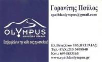 ΕΜΠΟΡΙΟ ΑΘΛΗΤΙΚΩΝ ΕΠΑΘΛΩΝ ΑΘΛΗΤΙΚΑ ΕΠΑΘΛΑ ΚΥΠΕΛΛΑ ΣΗΜΑΙΕΣ OLYMPUS ΠΕΙΡΑΙΑΣ ΑΤΤΙΚΗ ΓΟΡΑΝΙΤΗΣ ΠΑΥΛΟΣ