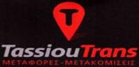ΜΕΤΑΦΟΡΙΚΗ ΕΤΑΙΡΕΙΑ ΤΑΣΣΙΟΥ ΜΕΤΑΦΟΡΕΣ ΜΕΤΑΚΟΜΙΣΕΙΣ TASSIOU TRANS ΚΟΛΩΝΟΣ ΑΤΤΙΚΗ