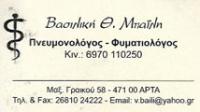 ΠΝΕΥΜΟΝΟΛΟΓΟΣ ΦΥΜΑΤΙΟΛΟΓΟΣ ΑΡΤΑ ΜΠΑΪΛΗ ΒΑΣΙΛΙΚΗ
