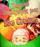 ΑΡΤΟΠΟΙΕΙΟ ΖΑΧΑΡΟΠΛΑΣΤΕΙΟ ΚΑΦΕ ΓΕΦΥΡΑ ΑΙΓΙΝΑ ΑΤΤΙΚΗ ΧΑΛΔΑΙΟΣ ΣΩΤΗΡΙΟΣ