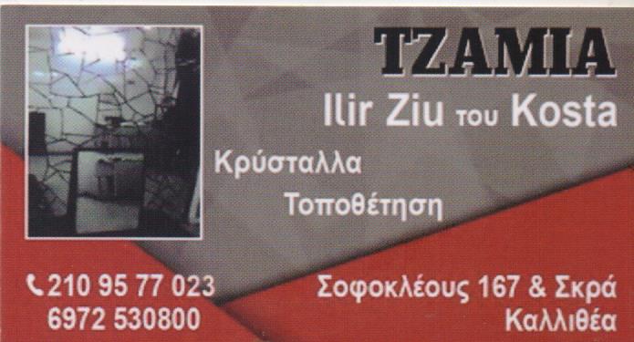ΕΠΕΞΕΡΓΑΣΙΑ ΓΥΑΛΙΟΥ ΤΖΑΜΙΑ ΚΡΥΣΤΑΛΛΑ ΚΑΛΛΙΘΕΑ ΑΤΤΙΚΗ ILIR ZIU