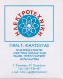 ΕΠΙΣΚΕΥΕΣ ΗΛΕΚΤΡΙΚΩΝ ΣΥΣΚΕΥΩΝ ΗΛΕΚΤΡΟΤΕΧΝΙΚΗ ΖΩΓΡΑΦΟΥ ΑΤΤΙΚΗ ΦΑΛΤΣΕΤΑΣ ΠΑΝΑΓΙΩΤΗΣ