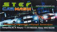 ΠΛΥΝΤΗΡΙΟ ΛΙΠΑΝΤΗΡΙΟ ΑΥΤΟΚΙΝΗΤΩΝ STEF CARWASH ΝΕΟΣ ΚΟΣΜΟΣ ΑΤΤΙΚΗ ΠΑΪΣΠΑΛΗΣ ΑΛΚΙΒΙΑΔΗΣ