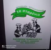 ΑΡΤΟΠΟΙΕΙΟ ΦΟΥΡΝΟΣ ΤΟ ΣΤΑΡΕΝΙΟ ΙΩΑΝΝΙΝΑ ΤΣΑΜΠΑΛΑΣ ΕΛΕΥΘΕΡΙΟΣ ΕΕ