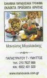 ΠΑΡΑΔΟΣΙΑΚΑ ΠΡΟΪΟΝΤΑ ΥΜΗΤΤΟΣ ΑΤΤΙΚΗ ΜΕΓΑΛΑΚΑΚΗΣ Μ. ΚΑΙ ΣΙΑ ΟΕ