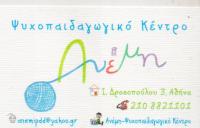 ΛΟΓΟΘΕΡΑΠΕΥΤΡΙΑ ΛΟΓΟΘΕΡΑΠΕΙΑ ΑΝΕΜΗ ΑΘΗΝΑ ΑΤΤΙΚΗ ΦΙΛΙΠΠΟΥΣΗ ΑΔΕΛΑΪΔΑ