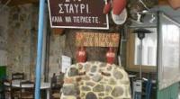 ΕΣΤΙΑΤΟΡΙΟ ΤΑΒΕΡΝΑ ΤΟ ΣΤΑΥΡΙ ΑΓΙΑΣΟΣ ΛΕΣΒΟΣ