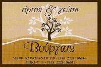 ΑΡΤΟΠΟΙΕΙΟ ΖΑΧΑΡΟΠΛΑΣΤΕΙΟ ΑΡΤΟΣ ΚΑΙ ΓΕΥΣΗ ΔΡΟΣΙΑ ΧΑΛΚΙΔΑ ΕΥΒΟΙΑ ΒΟΥΡΓΙΑΣ Γ. ΚΑΙ ΣΙΑ ΟΕ